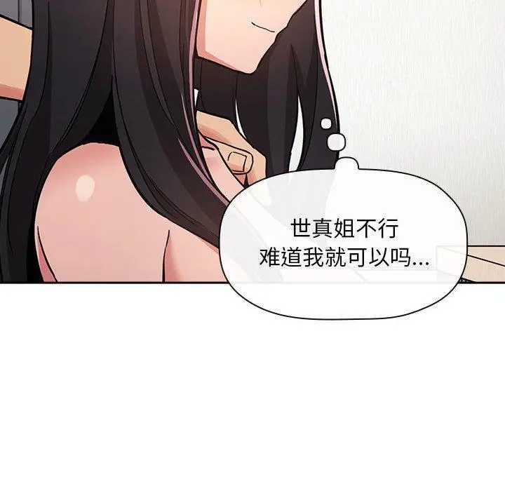 漫画《欢迎进入梦幻直播间》第53话第38张图