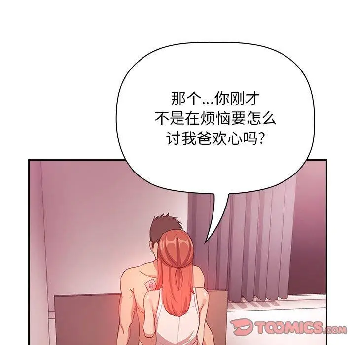 漫画《欢迎进入梦幻直播间》第65话第111张图