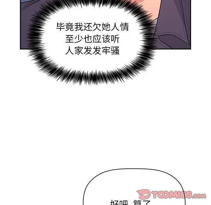 漫画《欢迎进入梦幻直播间》第65话第39张图