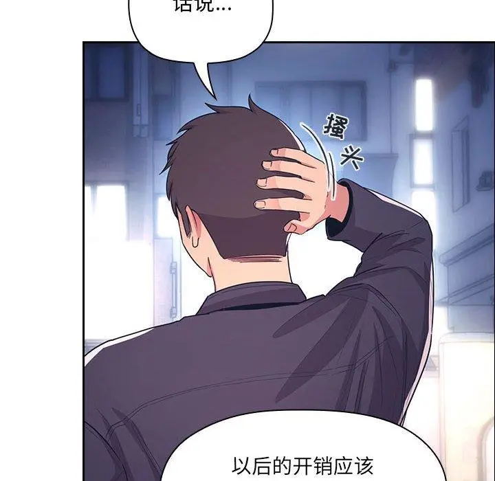 漫画《欢迎进入梦幻直播间》第65话第54张图