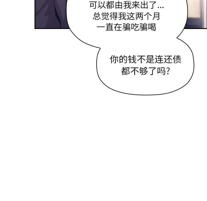 漫画《欢迎进入梦幻直播间》第65话第55张图