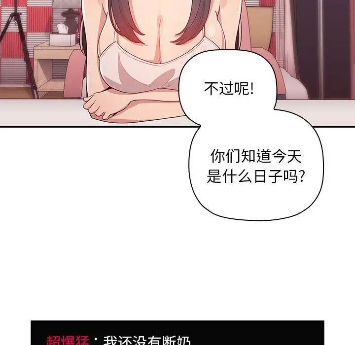 漫画《欢迎进入梦幻直播间》第65话第6张图