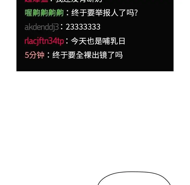 漫画《欢迎进入梦幻直播间》第65话第7张图