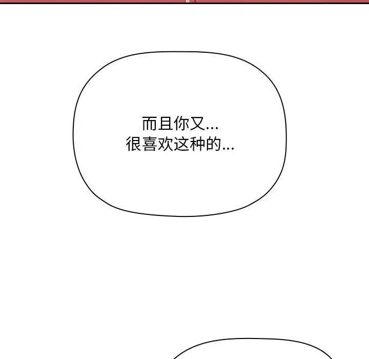 漫画《欢迎进入梦幻直播间》第65话第97张图