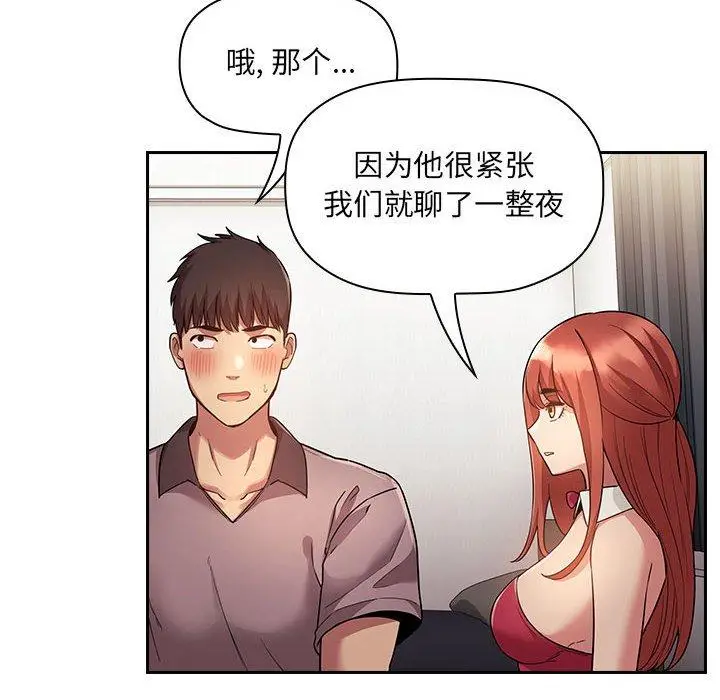 漫画《欢迎进入梦幻直播间》第50话第108张图