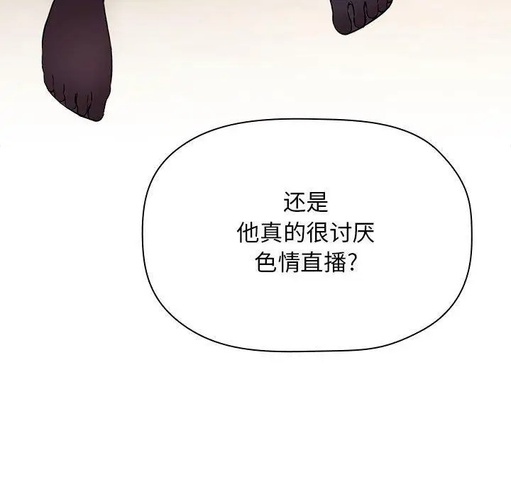 漫画《欢迎进入梦幻直播间》第50话第14张图