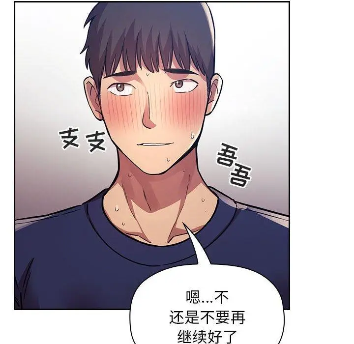 漫画《欢迎进入梦幻直播间》第50话第38张图