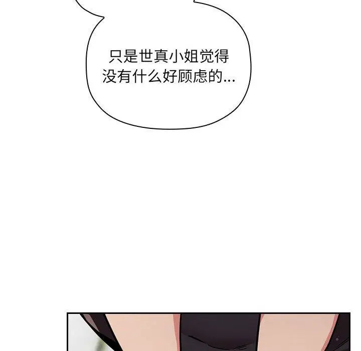 漫画《欢迎进入梦幻直播间》第50话第60张图