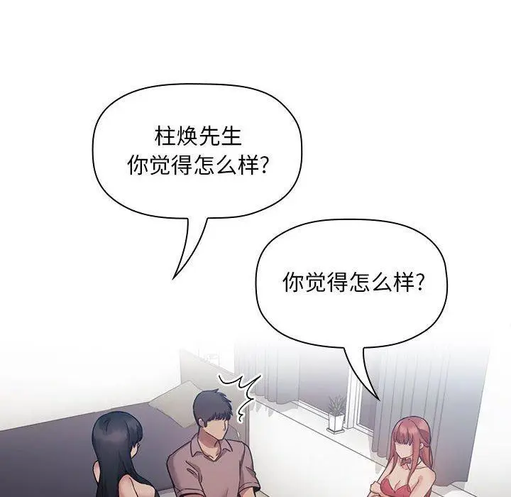 漫画《欢迎进入梦幻直播间》第50话第96张图