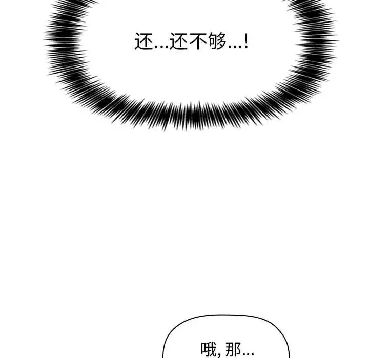 漫画《欢迎进入梦幻直播间》第7话第110张图