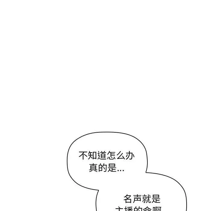 漫画《欢迎进入梦幻直播间》第7话第140张图