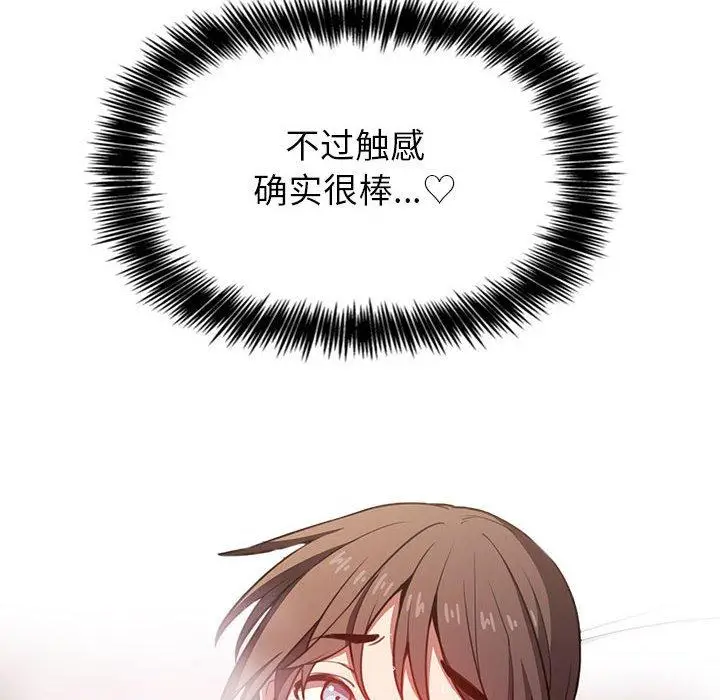 漫画《欢迎进入梦幻直播间》第7话第68张图