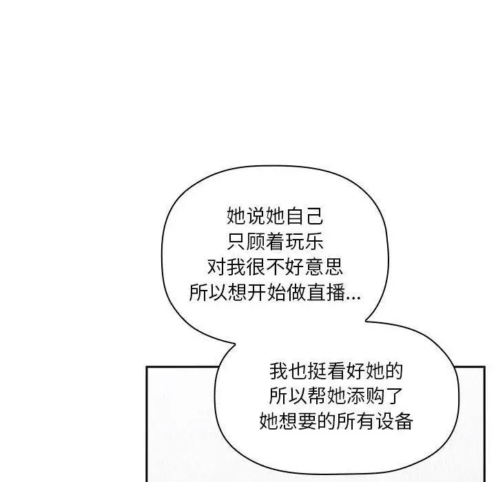 漫画《欢迎进入梦幻直播间》第23话第106张图