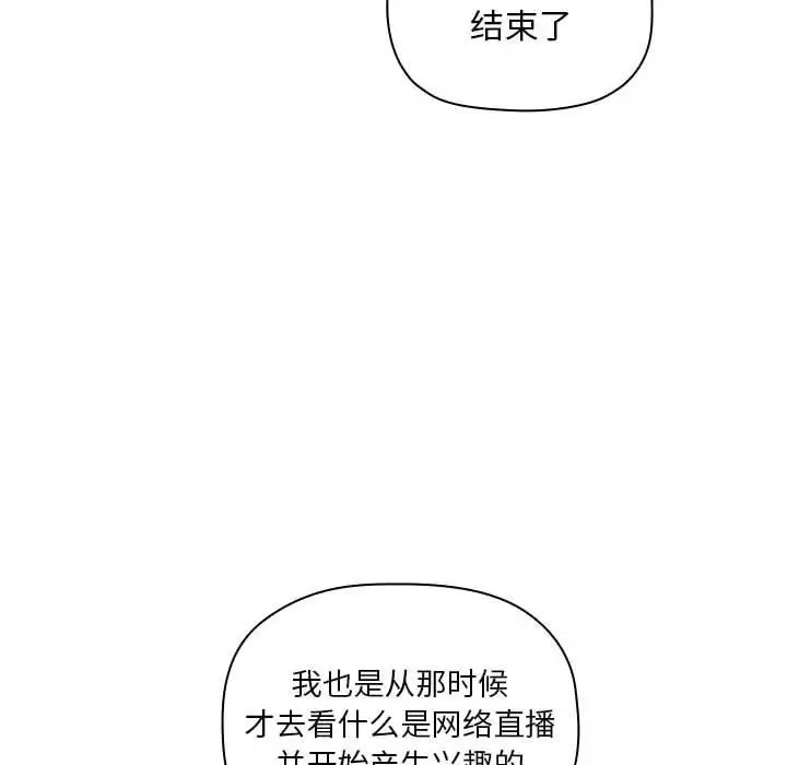 漫画《欢迎进入梦幻直播间》第23话第110张图