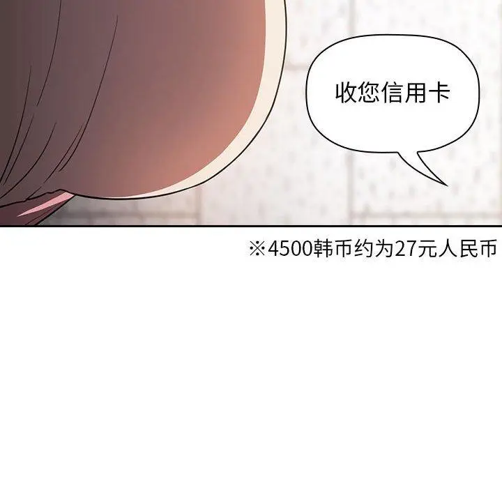 漫画《欢迎进入梦幻直播间》第4话第106张图