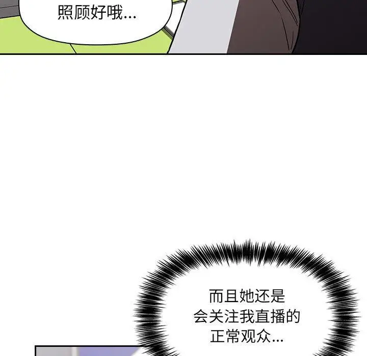 漫画《欢迎进入梦幻直播间》第4话第123张图