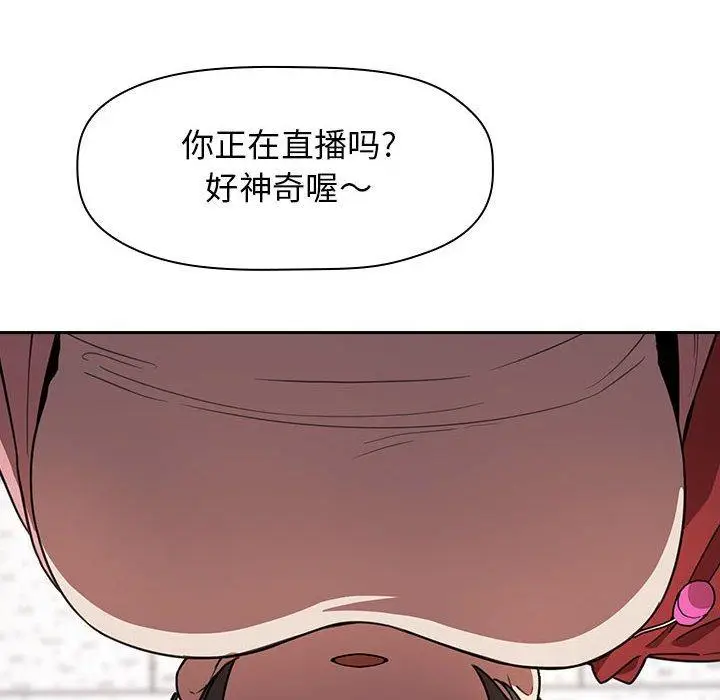 漫画《欢迎进入梦幻直播间》第4话第128张图