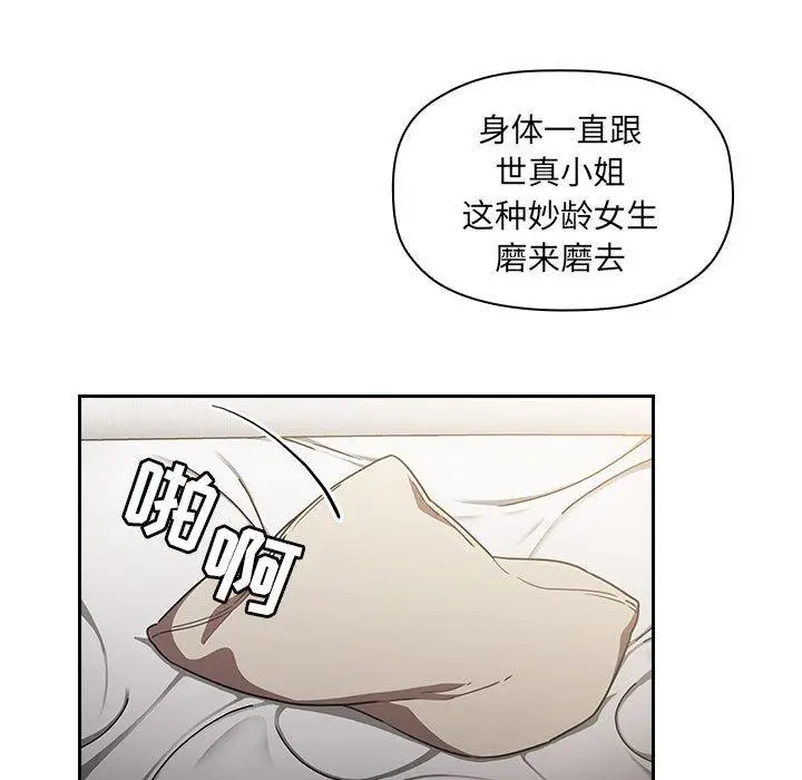 漫画《欢迎进入梦幻直播间》第4话第41张图