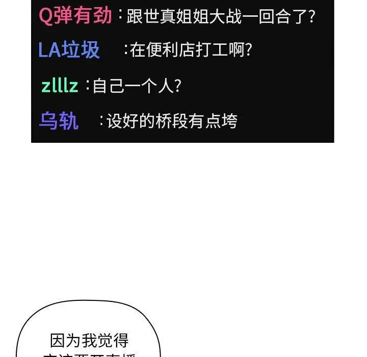 漫画《欢迎进入梦幻直播间》第4话第83张图