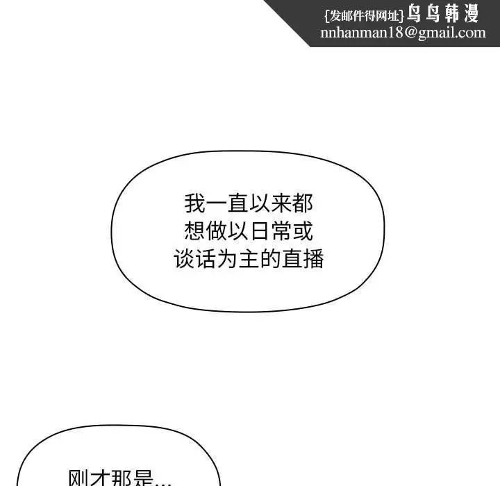 漫画《欢迎进入梦幻直播间》第4话第85张图