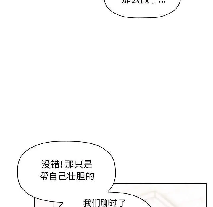 漫画《欢迎进入梦幻直播间》第4话第87张图