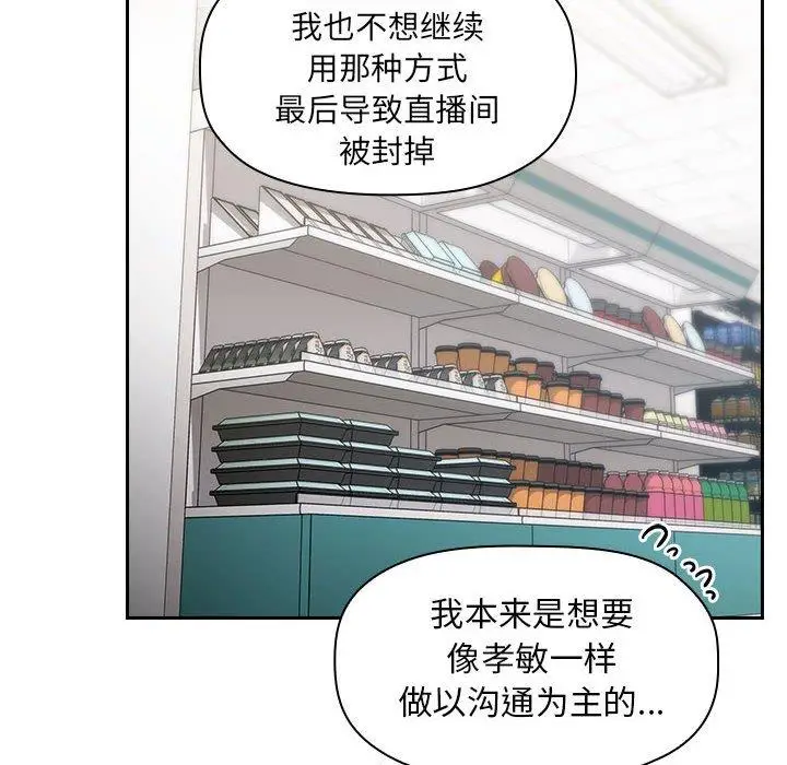 漫画《欢迎进入梦幻直播间》第4话第88张图