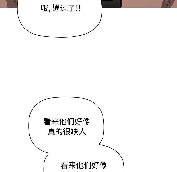 漫画《欢迎进入梦幻直播间》第62话第103张图
