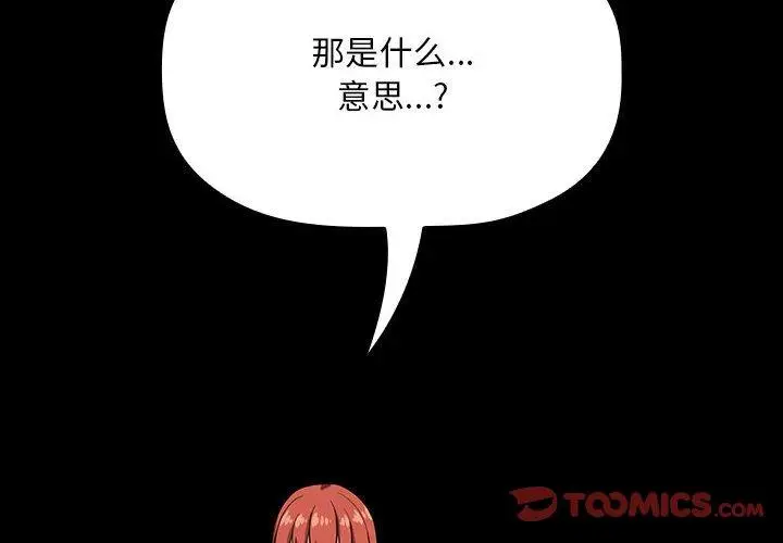 漫画《欢迎进入梦幻直播间》第62话第2张图