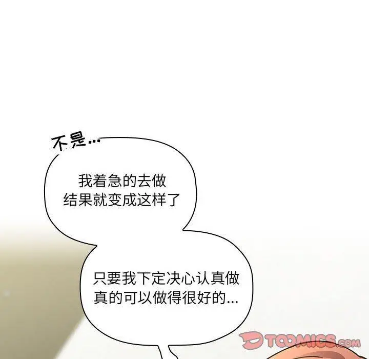 漫画《欢迎进入梦幻直播间》第24话第30张图