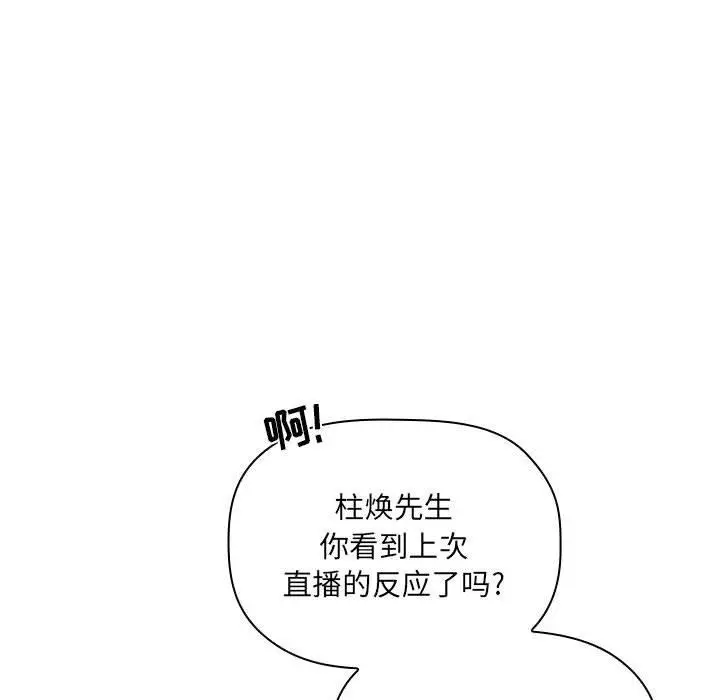 漫画《欢迎进入梦幻直播间》第24话第63张图