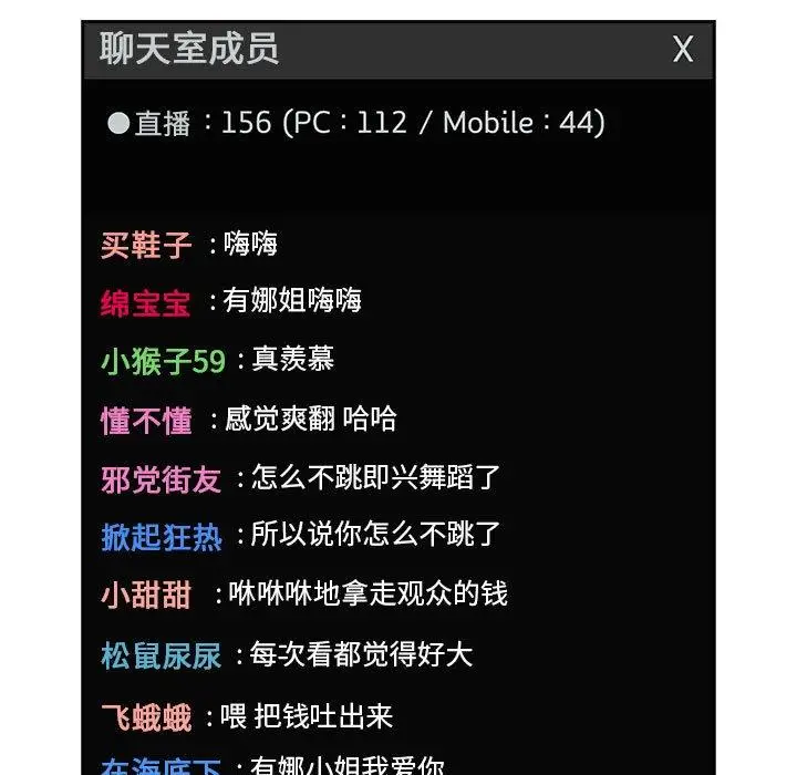 漫画《欢迎进入梦幻直播间》第19话第109张图