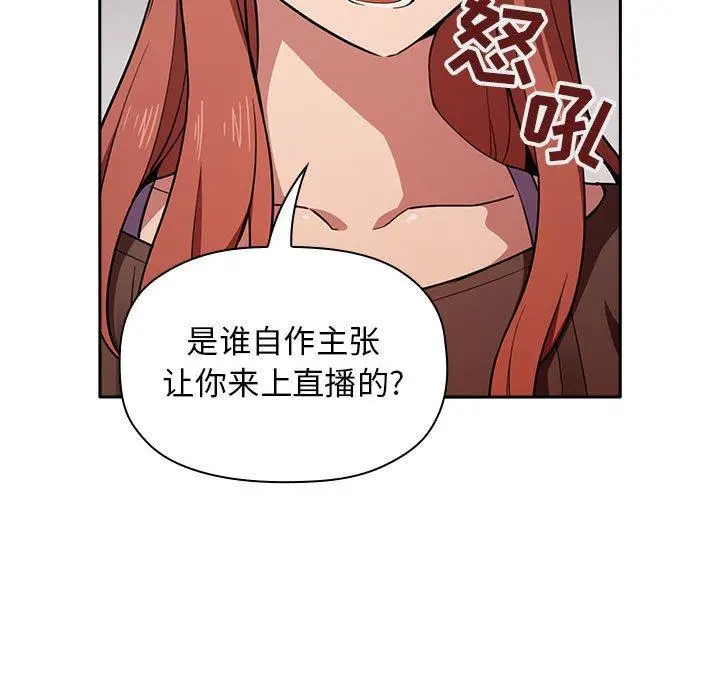 漫画《欢迎进入梦幻直播间》第19话第115张图