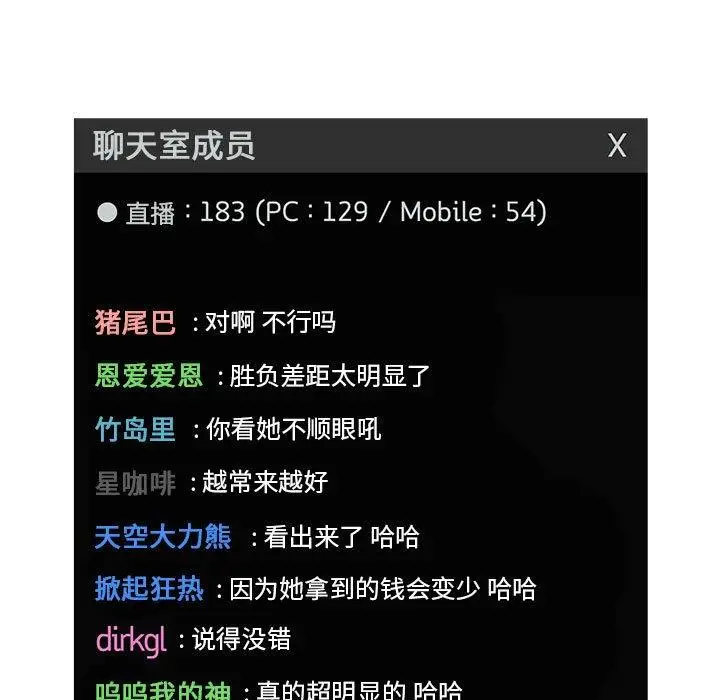 漫画《欢迎进入梦幻直播间》第19话第119张图