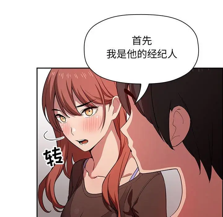 漫画《欢迎进入梦幻直播间》第19话第123张图