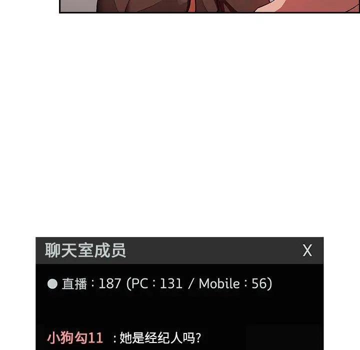 漫画《欢迎进入梦幻直播间》第19话第124张图