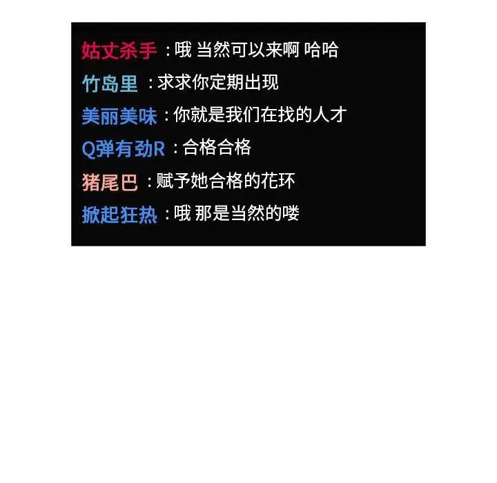 漫画《欢迎进入梦幻直播间》第19话第132张图