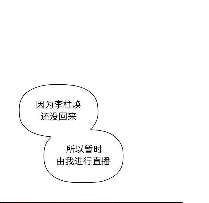 漫画《欢迎进入梦幻直播间》第19话第22张图