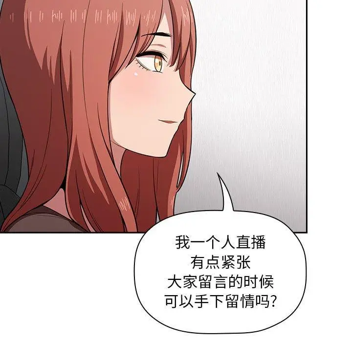漫画《欢迎进入梦幻直播间》第19话第23张图