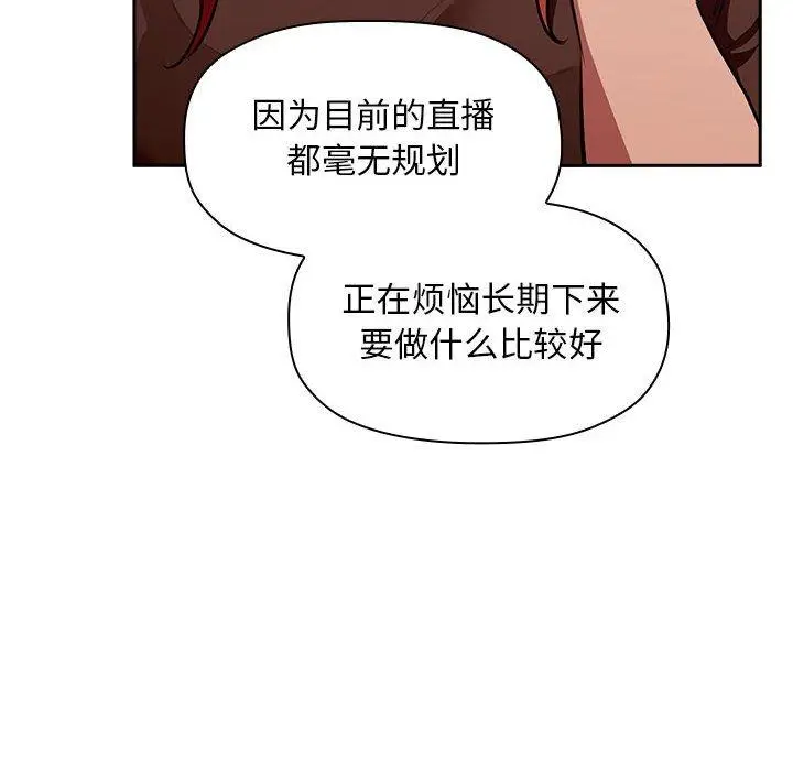 漫画《欢迎进入梦幻直播间》第19话第26张图