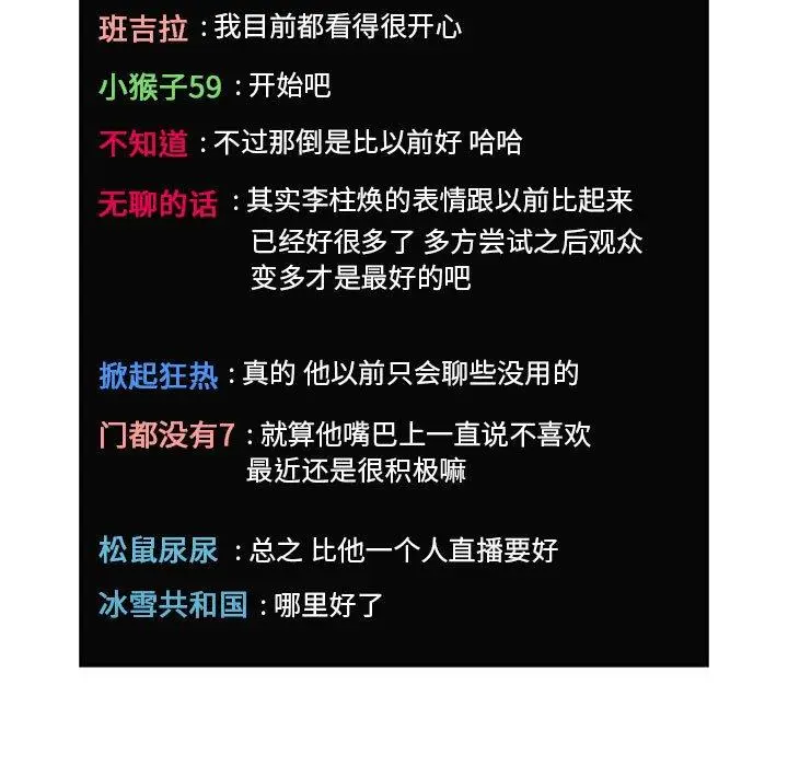 漫画《欢迎进入梦幻直播间》第19话第33张图