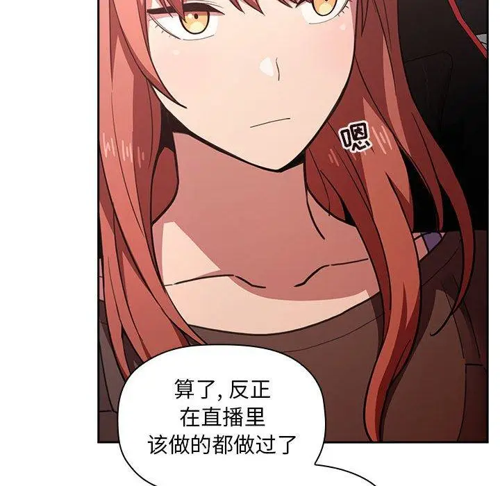 漫画《欢迎进入梦幻直播间》第19话第54张图