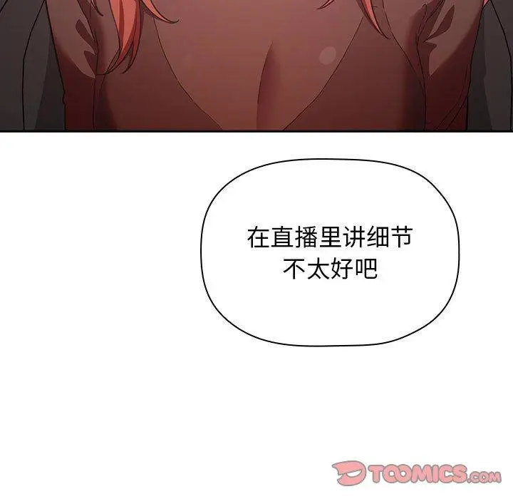 漫画《欢迎进入梦幻直播间》第19话第57张图