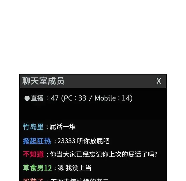 漫画《欢迎进入梦幻直播间》第19话第58张图