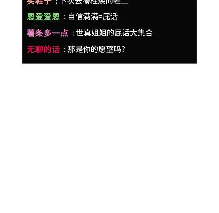 漫画《欢迎进入梦幻直播间》第19话第59张图