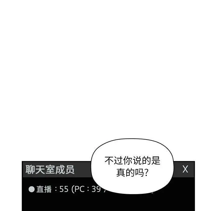 漫画《欢迎进入梦幻直播间》第19话第66张图
