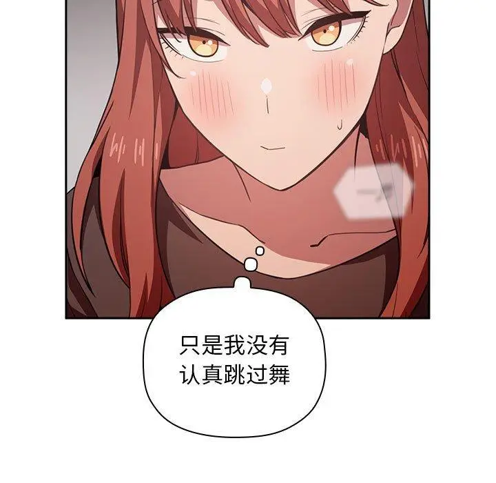 漫画《欢迎进入梦幻直播间》第19话第73张图