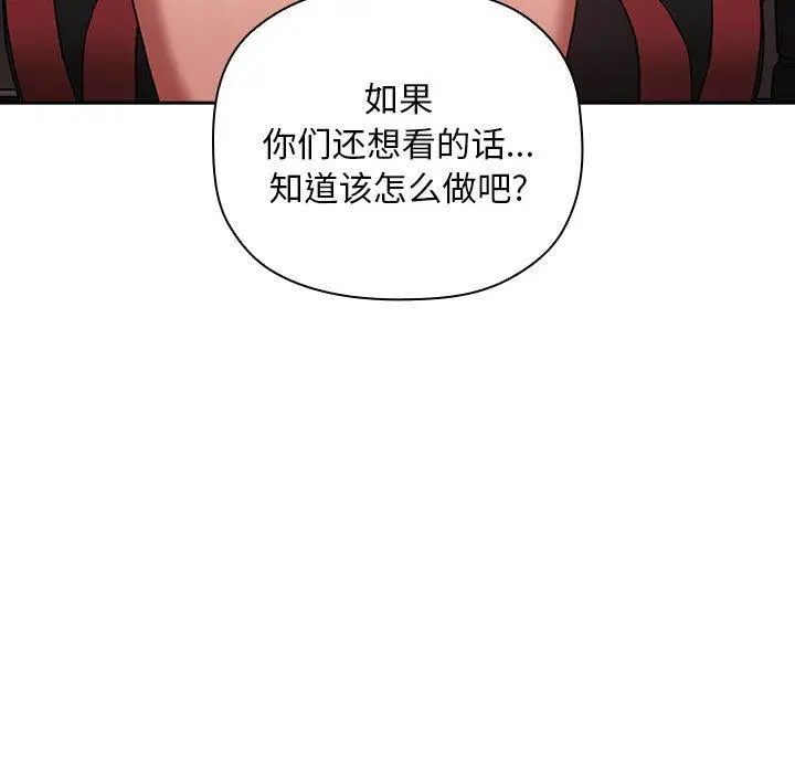 漫画《欢迎进入梦幻直播间》第19话第83张图