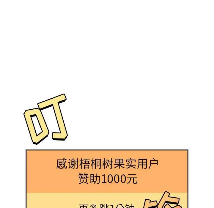 漫画《欢迎进入梦幻直播间》第19话第88张图