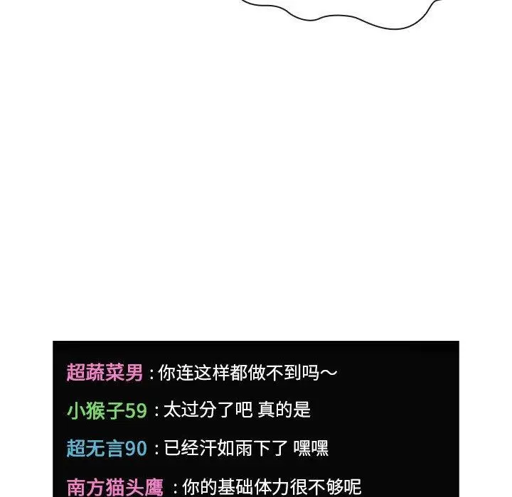 漫画《欢迎进入梦幻直播间》第19话第96张图