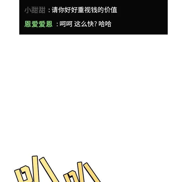 漫画《欢迎进入梦幻直播间》第19话第97张图